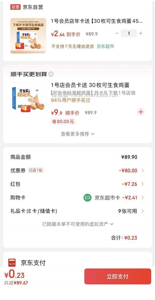 最低5、6r一箱1号店可生食鸡蛋30个 - 线报酷