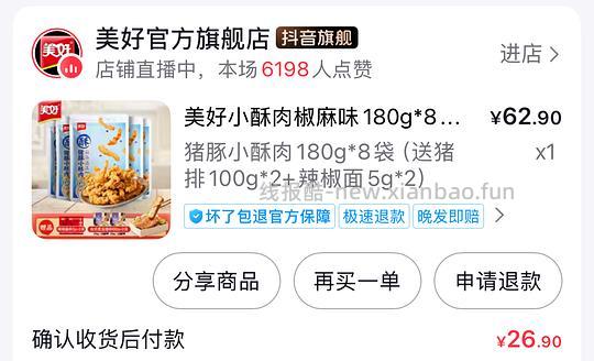 超好价 美好小酥肉8*180➕猪排*2 💰26.9 - 线报酷