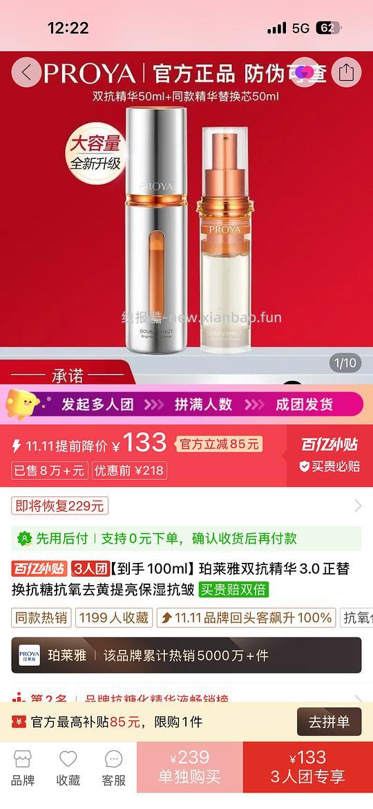 珀莱雅双抗精华100ml133 - 线报酷