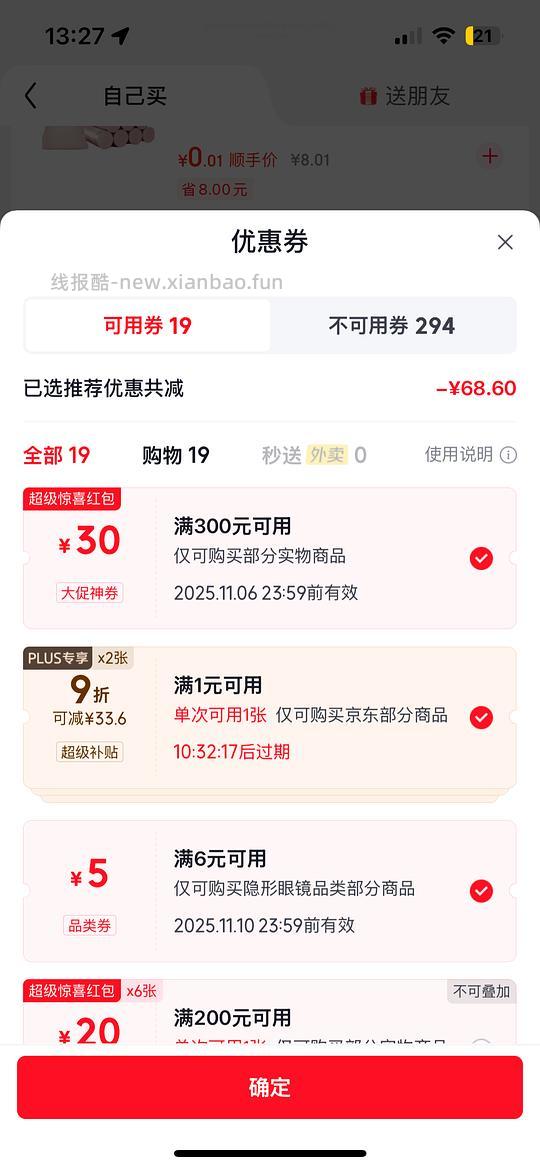晶硕隐形30片33元 - 线报酷