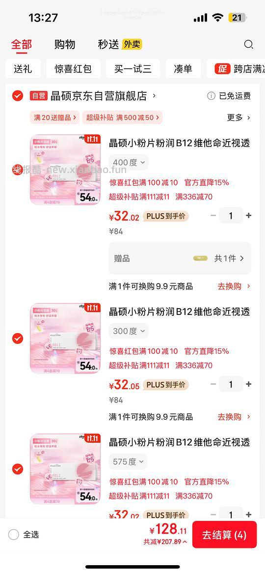 晶硕隐形30片33元 - 线报酷