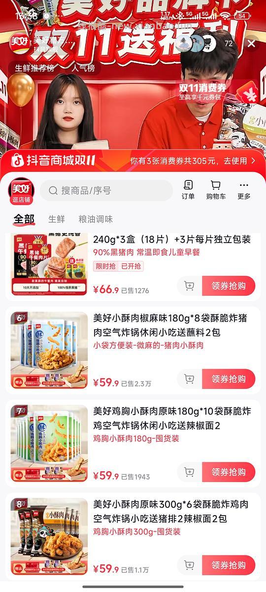 美好小酥肉 - 线报酷