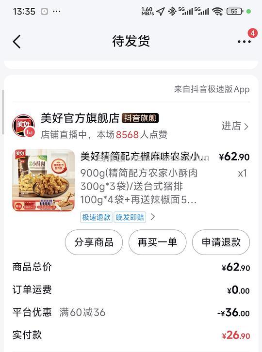 美好小酥肉 - 线报酷