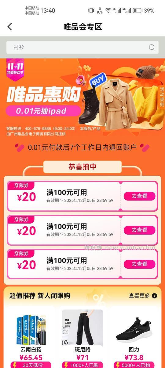 好多券，建行✘唯品会60-40，新增农行✘唯品会 - 线报酷