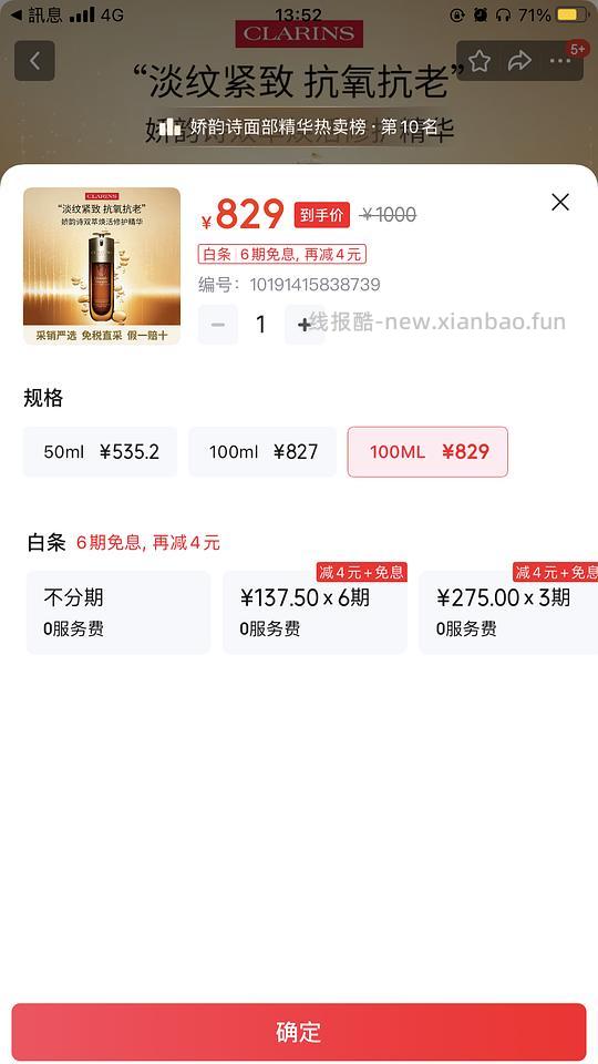 100ml双萃810 入会有9.8折 - 线报酷