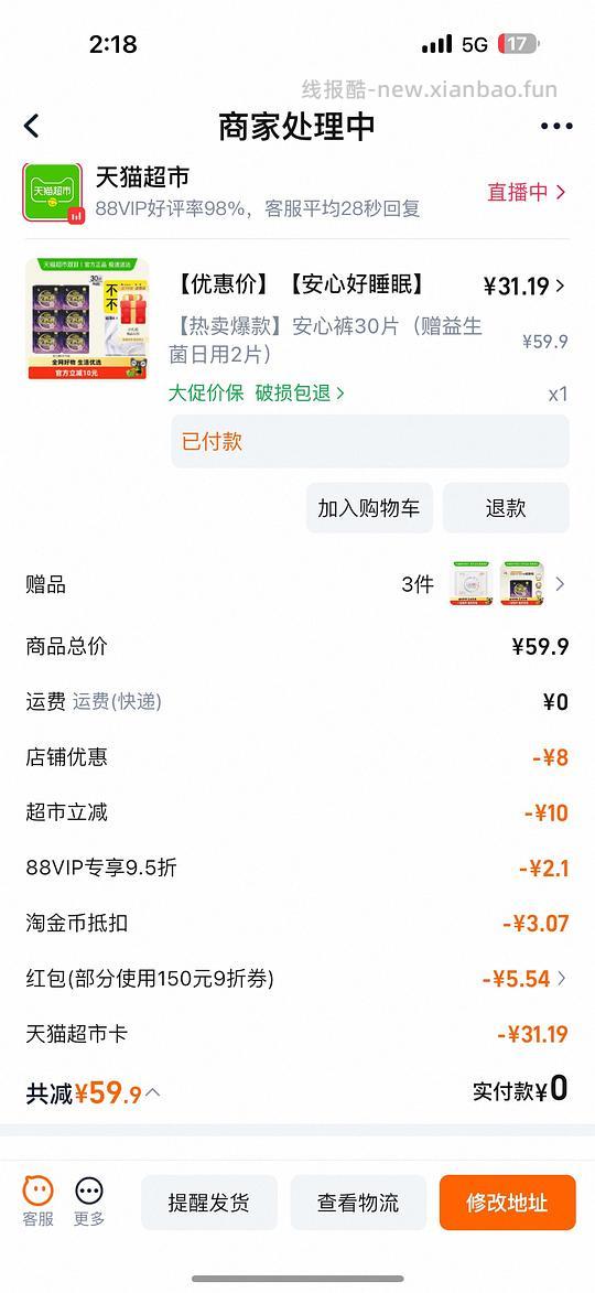 自由点安睡裤26块35条 - 线报酷