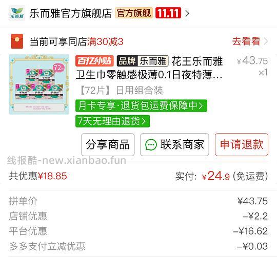 花王卫生巾0.34r/片（简单作业） - 线报酷