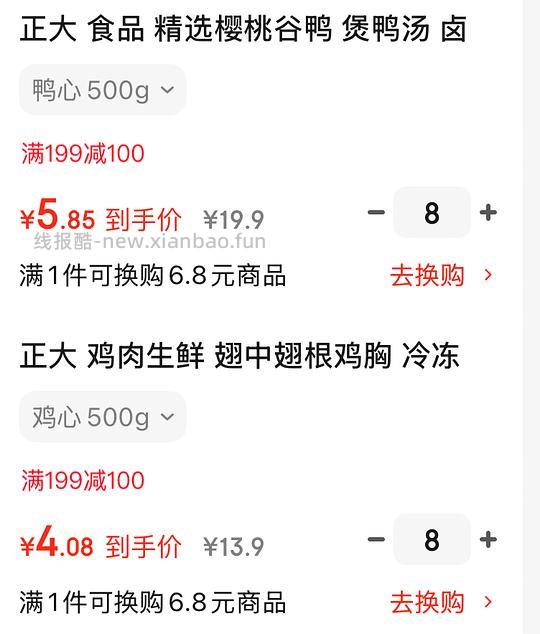 jd正大鸡心4/斤鸭心5.8/斤量大不能拆单 - 线报酷