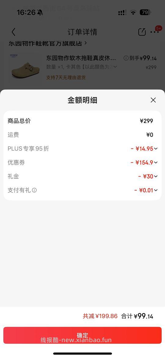 东园物作博肯鞋99 - 线报酷