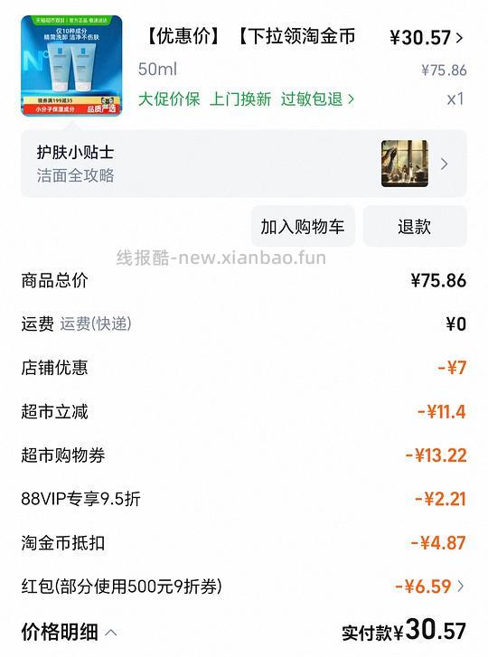 理肤泉洁面50ml×2，28左右拿下 - 线报酷