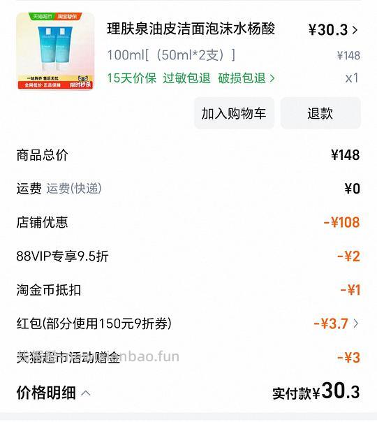 理肤泉洁面50ml×2，28左右拿下 - 线报酷