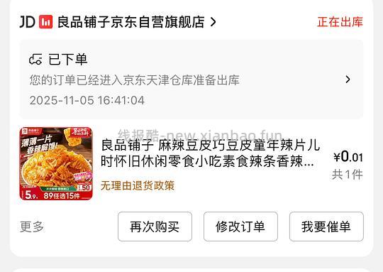 0入一小包辣条 - 线报酷