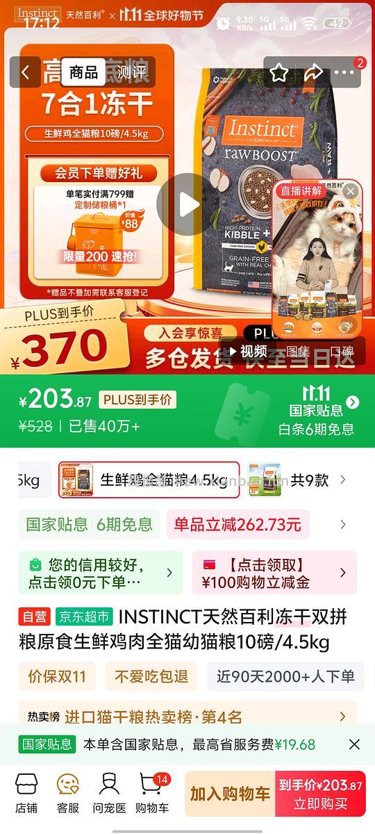 狗东百利生鲜203好价，生产日期24.10，临期了 - 线报酷