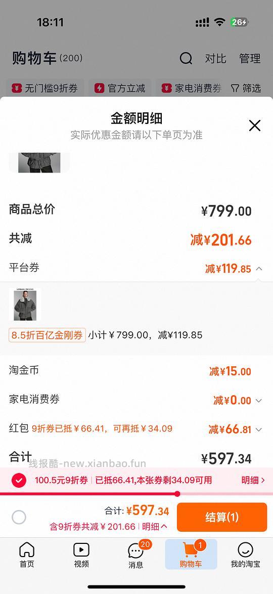 UR不参与3件7折的衣服怎么买便宜 抛砖引玉 - 线报酷