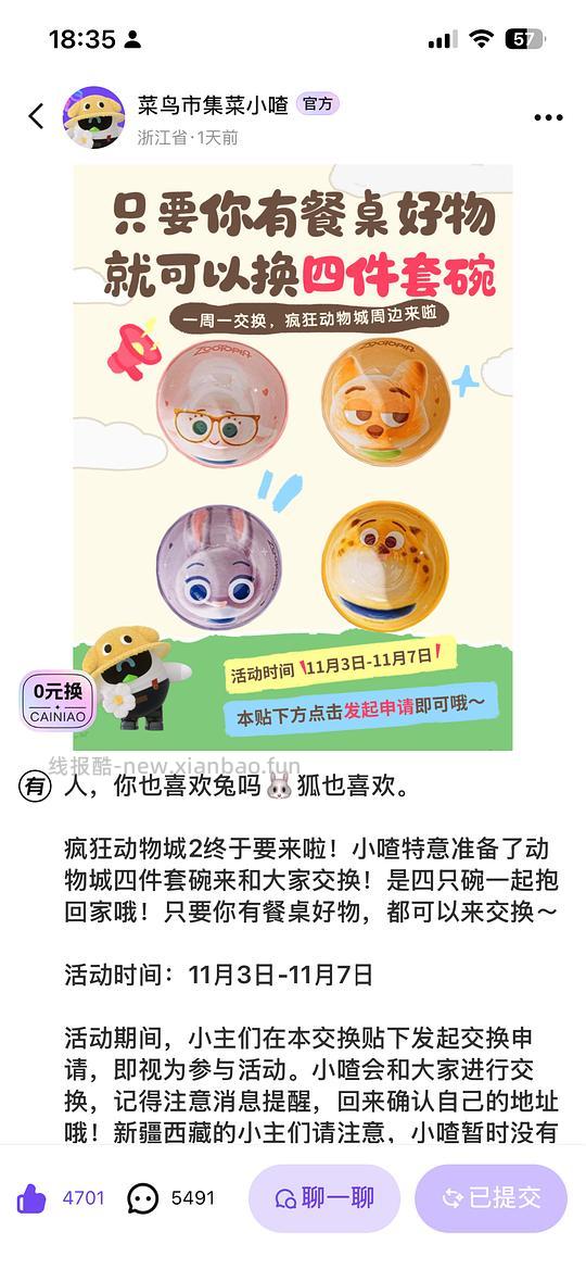 疯狂动物城四件套盘子 - 线报酷