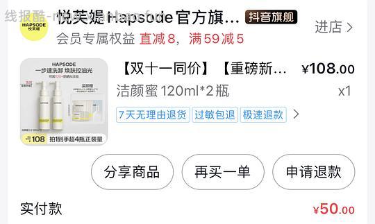 悦芙媞洁颜蜜510ml到手50 - 线报酷