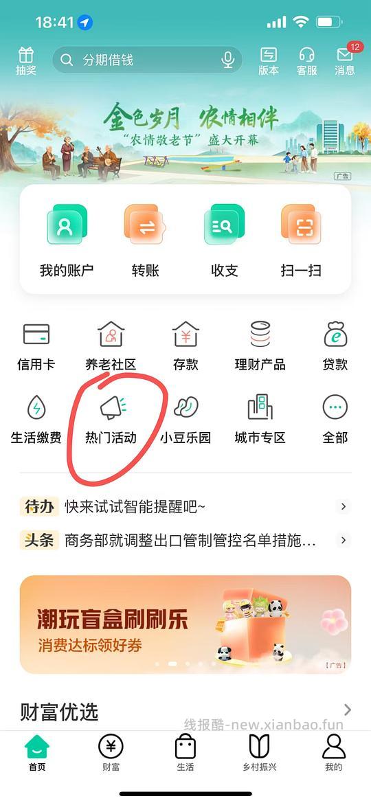 农业银行立减金15元 - 线报酷