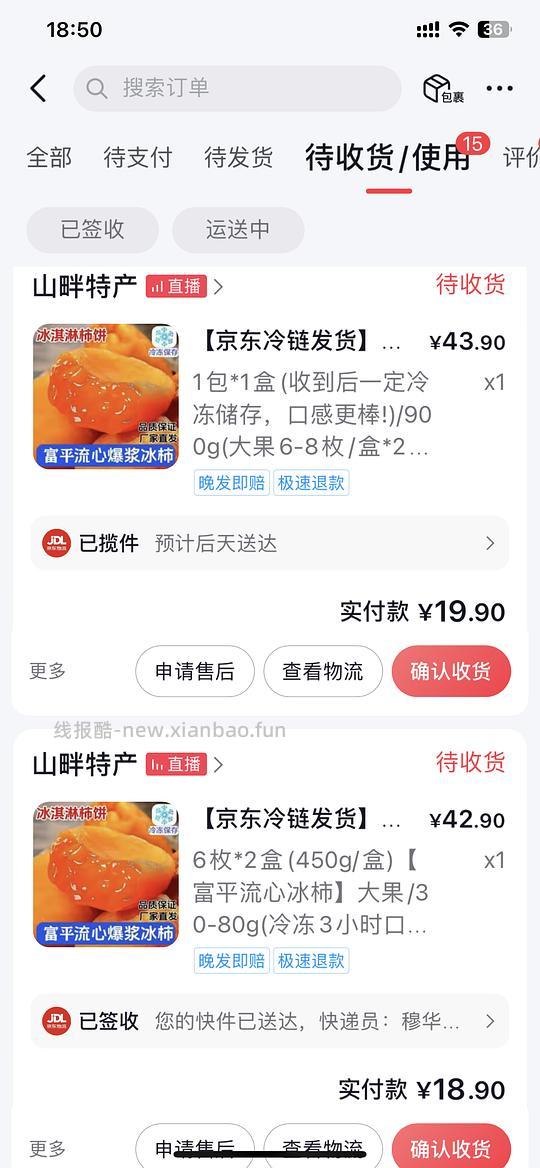 刷券作业 流心冰柿14多450g两盒 - 线报酷