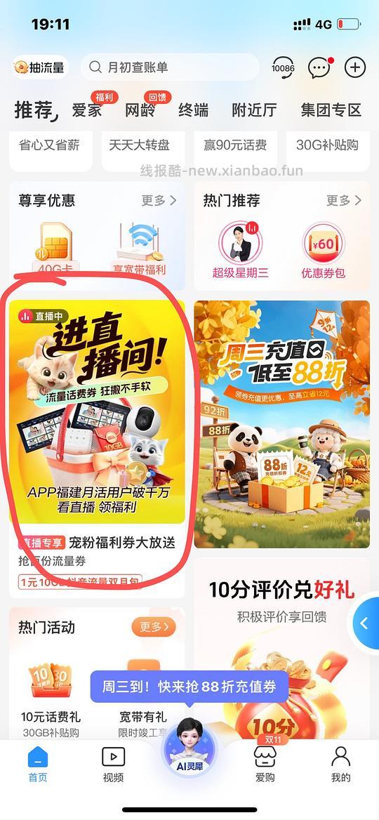 中国移动app直播间领1G日包和5G月包（福建移动用户可领） - 线报酷