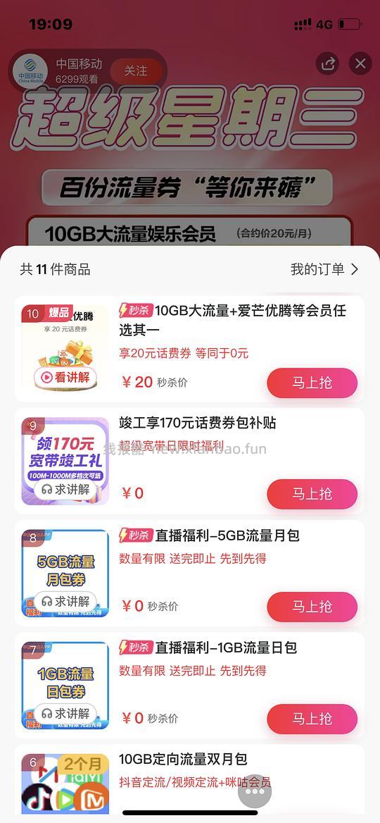 中国移动app直播间领1G日包和5G月包（福建移动用户可领） - 线报酷