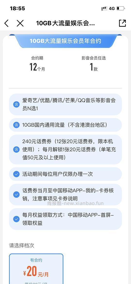中国移动app直播间领1G日包和5G月包（福建移动用户可领） - 线报酷