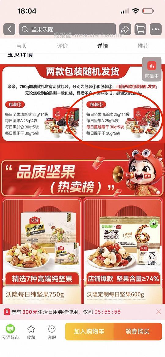 沃隆坚果好价17r+/750g - 线报酷