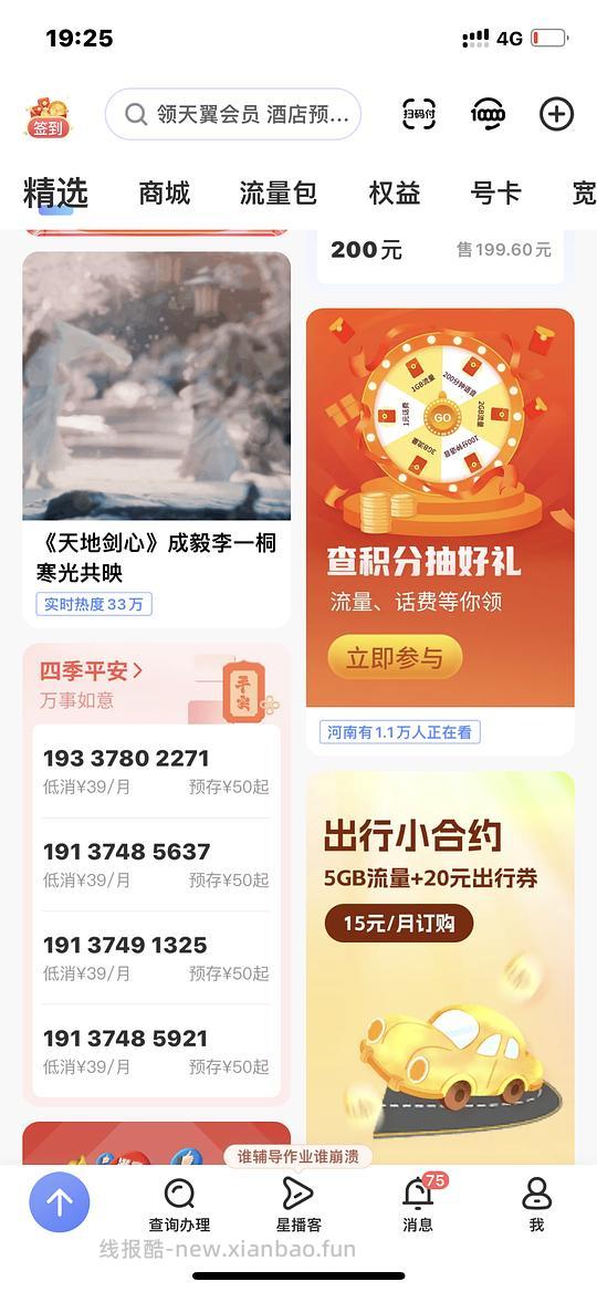 电信可抽4g流量 - 线报酷