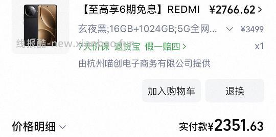 📱红米k80 pro 1TB 不到2400 - 线报酷 📱红米k80 pro 1TB 不到2400 - 线报酷