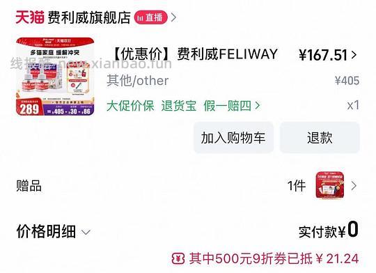 费利威好朋友补充液60出头！好价！需88vip - 线报酷