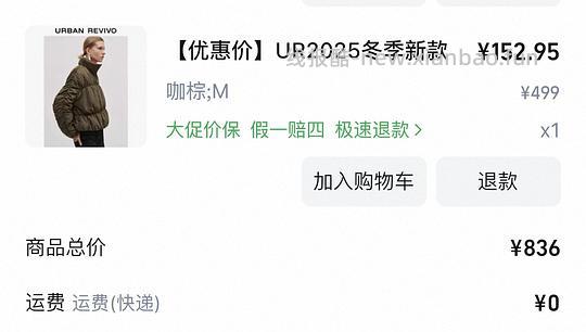 150➕买UR羽绒服 - 线报酷 150➕买UR羽绒服 - 线报酷