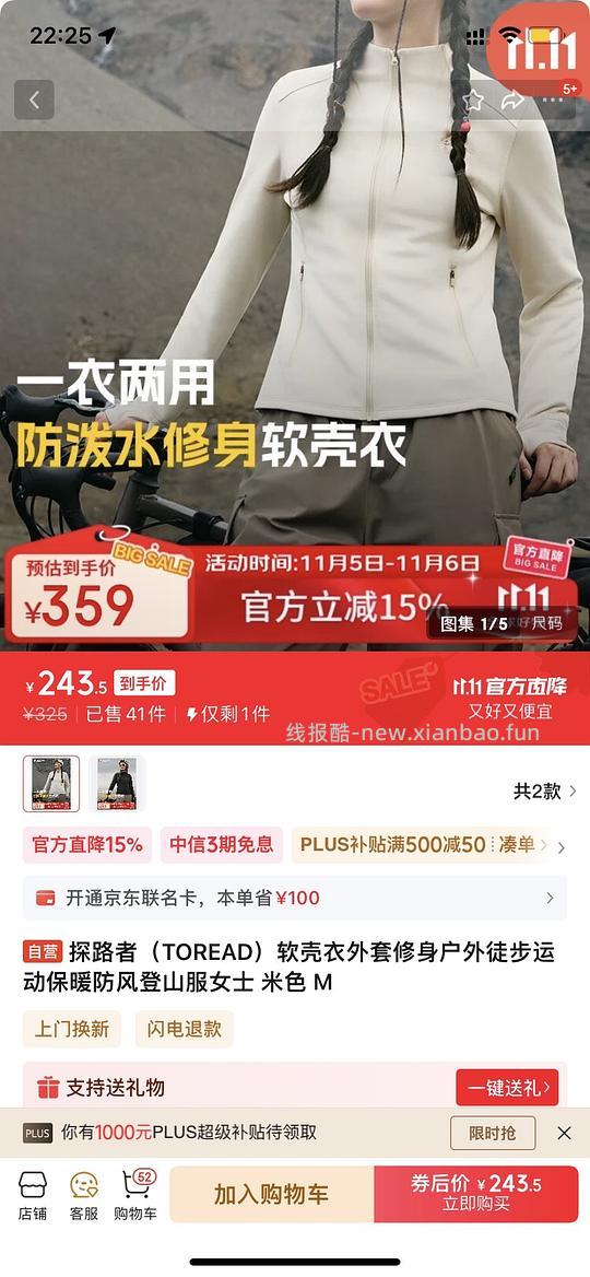 29块钱开JD Plus了！ - 线报酷