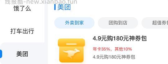 美团年卡11.11/返利完7.22 - 线报酷