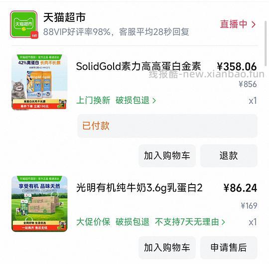 金素鸡猫粮低至350两包共10kg - 线报酷