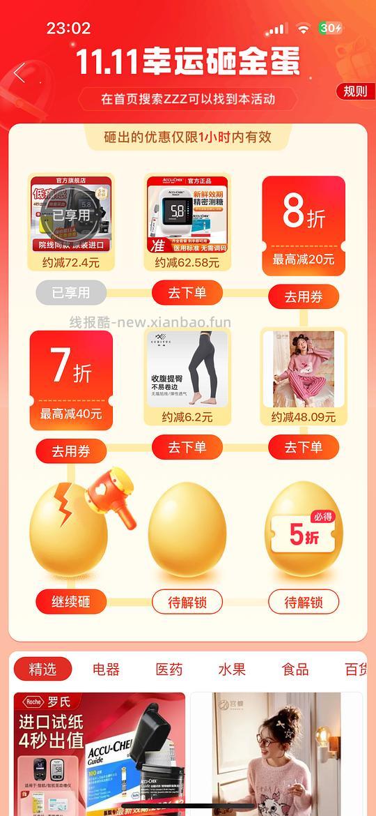 刚需好价255买罗氏智航血糖仪+50片试纸 - 线报酷