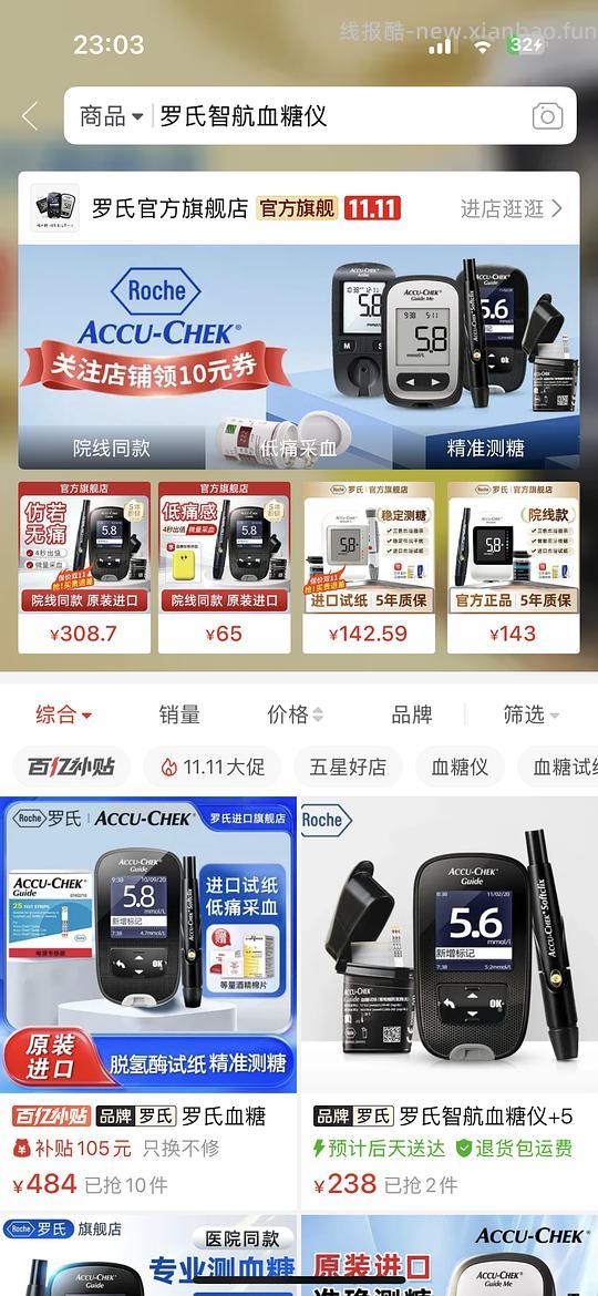 刚需好价255买罗氏智航血糖仪+50片试纸 - 线报酷