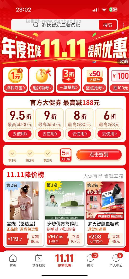 刚需好价255买罗氏智航血糖仪+50片试纸 - 线报酷