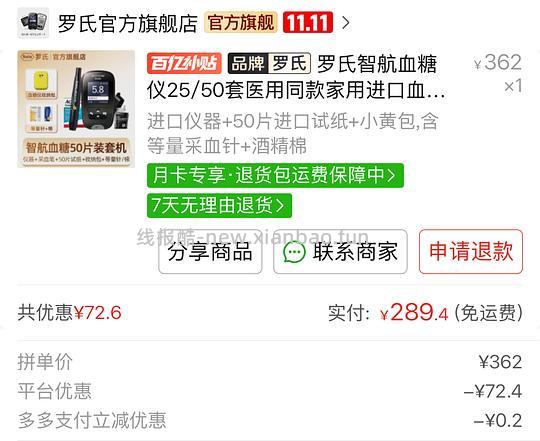 刚需好价255买罗氏智航血糖仪+50片试纸 - 线报酷
