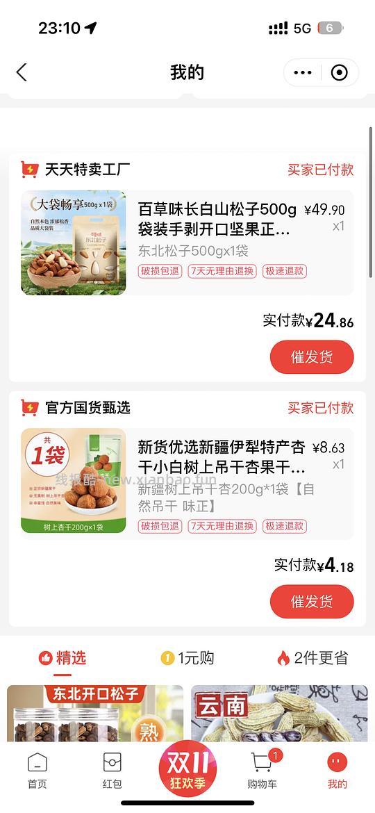 百草味松子500g25r - 线报酷