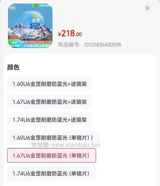 眼镜好价🚗凯米1.67 金罡90入 - 线报酷 眼镜好价🚗凯米1.67 金罡90入 - 线报酷