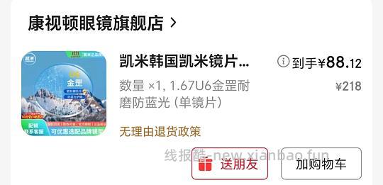 眼镜好价🚗凯米1.67 金罡90入 - 线报酷 眼镜好价🚗凯米1.67 金罡90入 - 线报酷