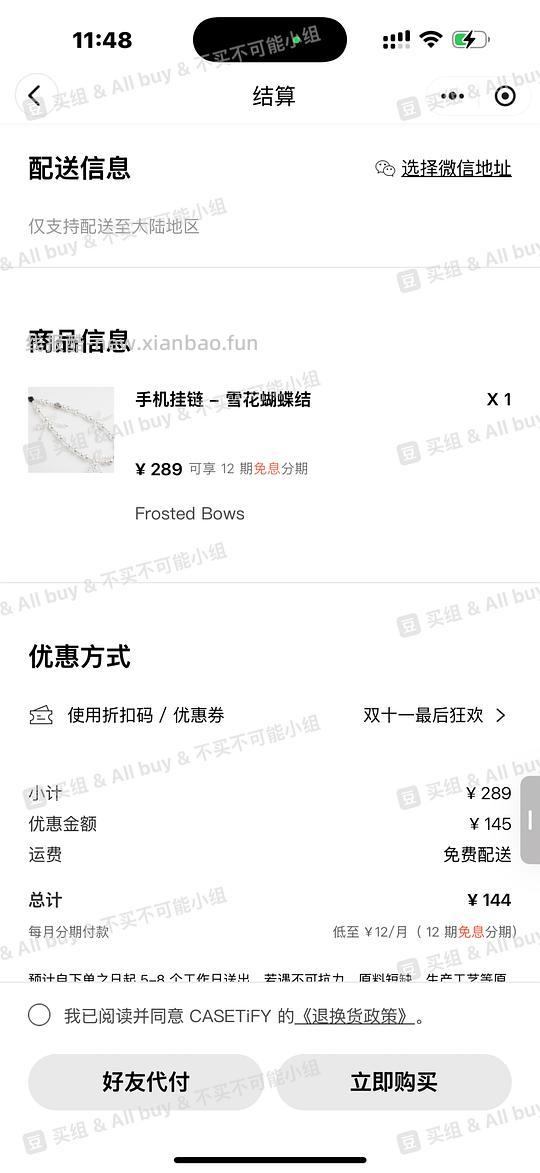 casetify手机挂链五折 - 线报酷