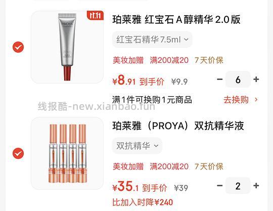 1块钱/ml左右的双抗和红宝石精华，简单🚗 - 线报酷