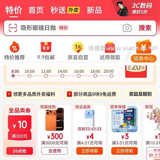 超有用的全品类300-10晚8领 - 线报酷