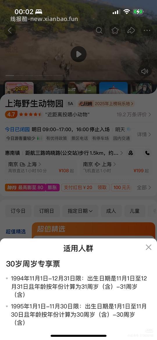 上海野生动物园30周岁（生日1994.11.1-1995.11.30）和所有11.18生日的11月份免票（含观光车） - 线报酷