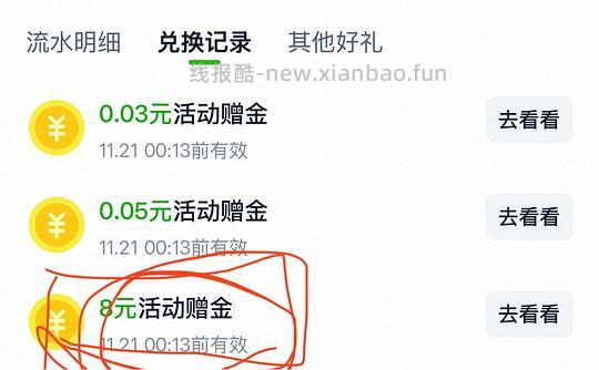天猫超市兑赠金有8（很随机，有时间的姐妹可以试试，不用dd，让帖子沉吧🥲 - 线报酷
