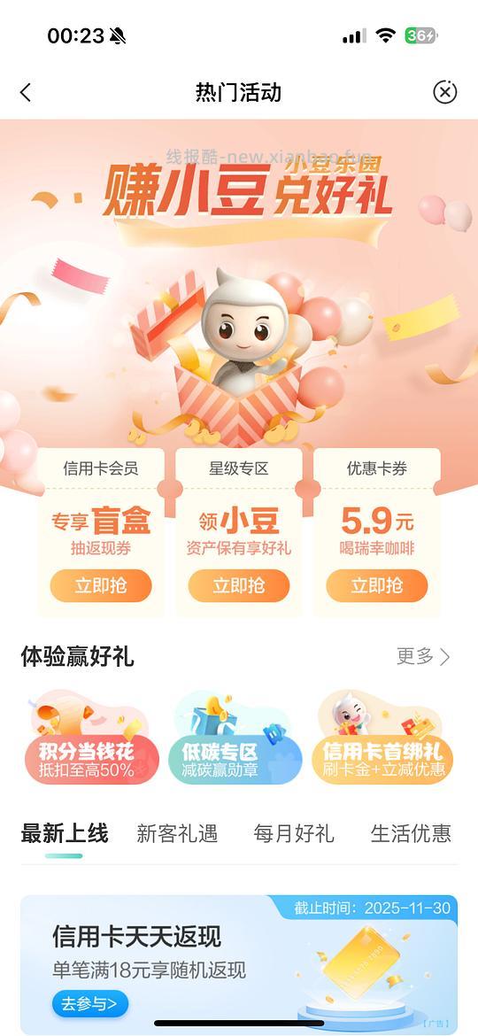 农业银行蜜雪冰城立减金 - 线报酷