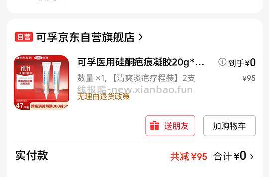 可孚祛疤0元购 - 线报酷