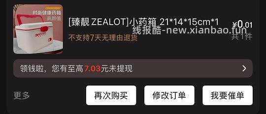 0.1薅一个小药箱 - 线报酷