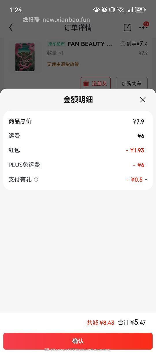 龙血面膜7.9/片 - 线报酷