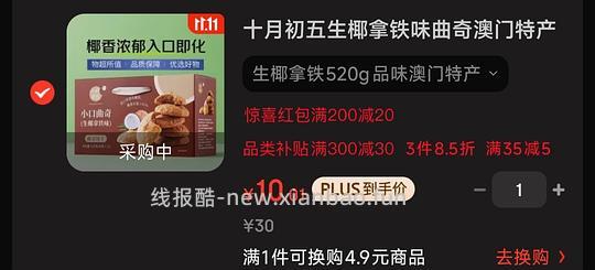 十月初五生椰拿铁味曲奇礼盒520g 10💰 - 线报酷